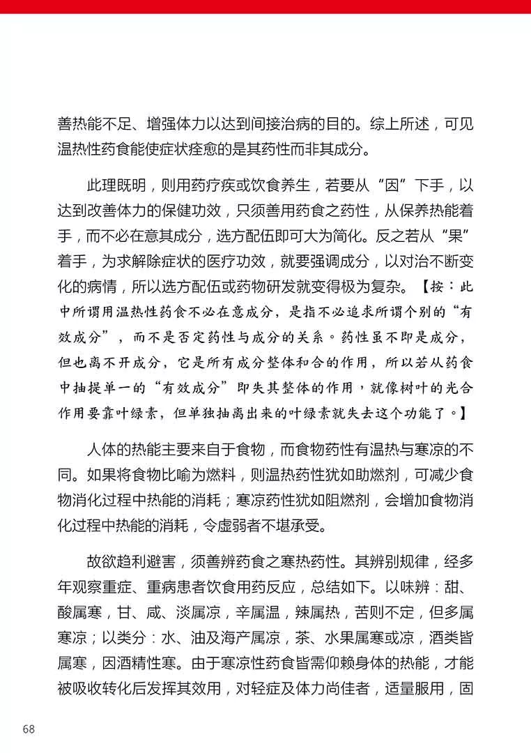 原始点健康手册(第五版)(简体版) 原始点健康手册(第五版)(简体版)