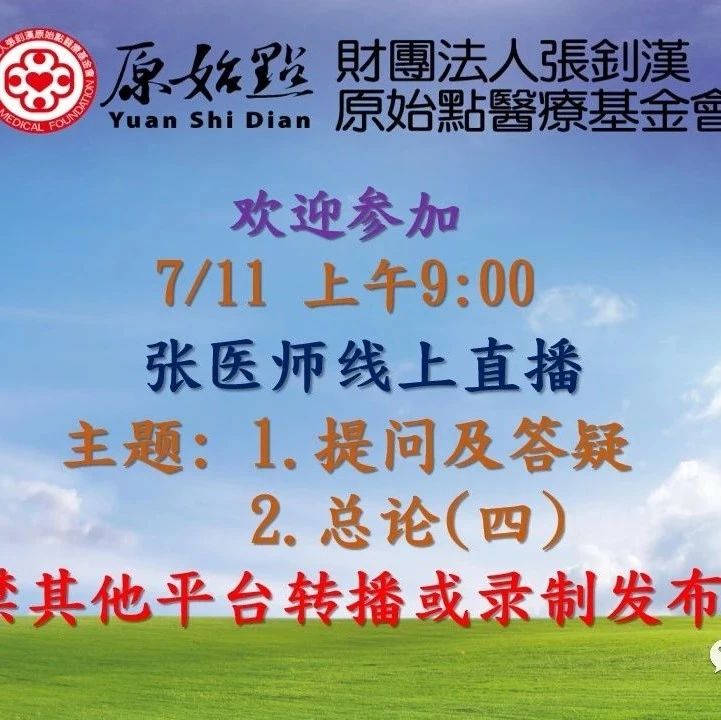 2021年07月11号线上直播通知-原始点全球同学网