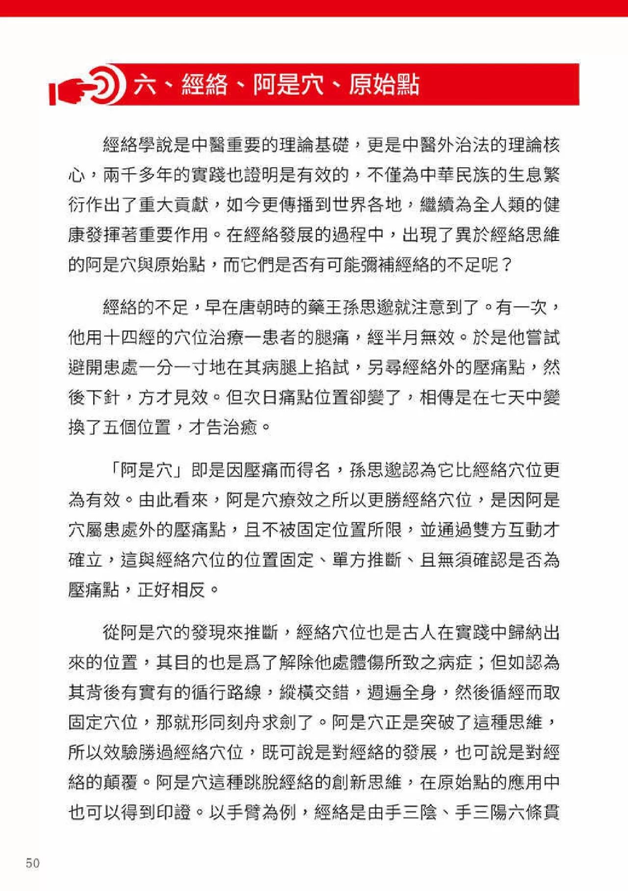 原始点健康手册(第四版)(繁体版) 原始点健康手册(第四版)(繁体版)