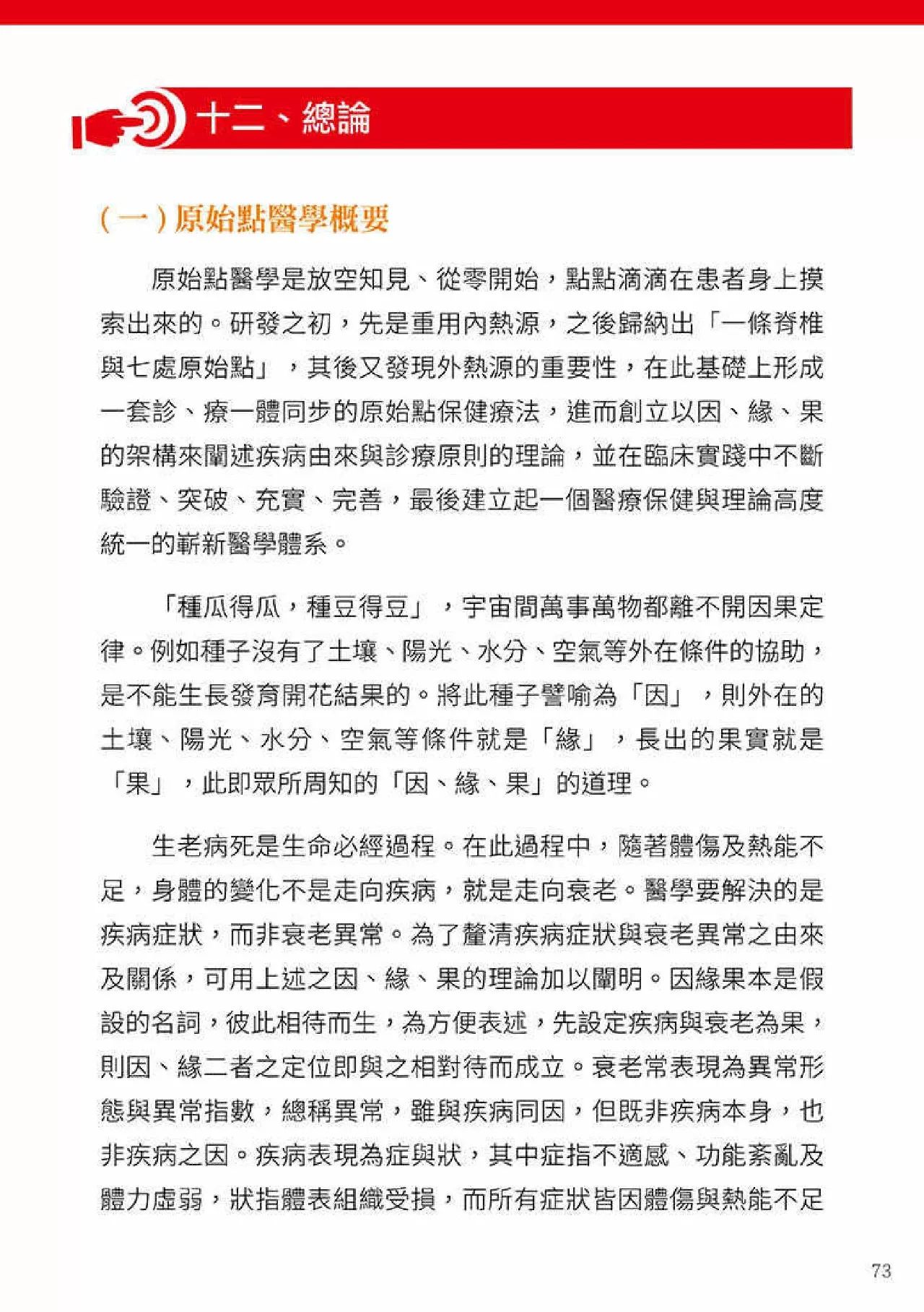 原始点健康手册(第四版)(繁体版) 原始点健康手册(第四版)(繁体版)