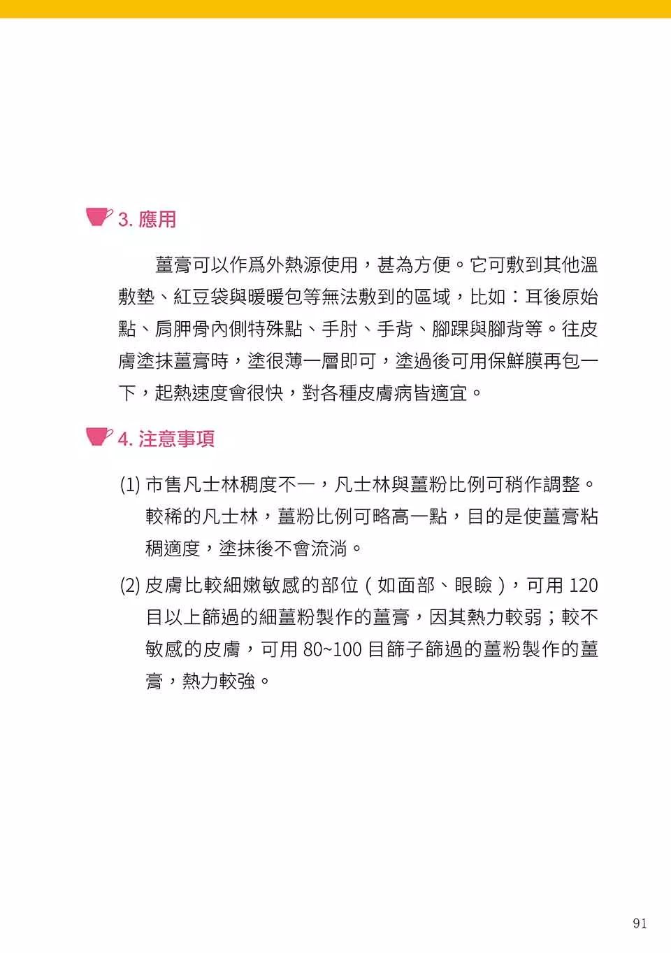 原始点健康手册(繁体第五版) 原始点健康手册(繁体第五版)