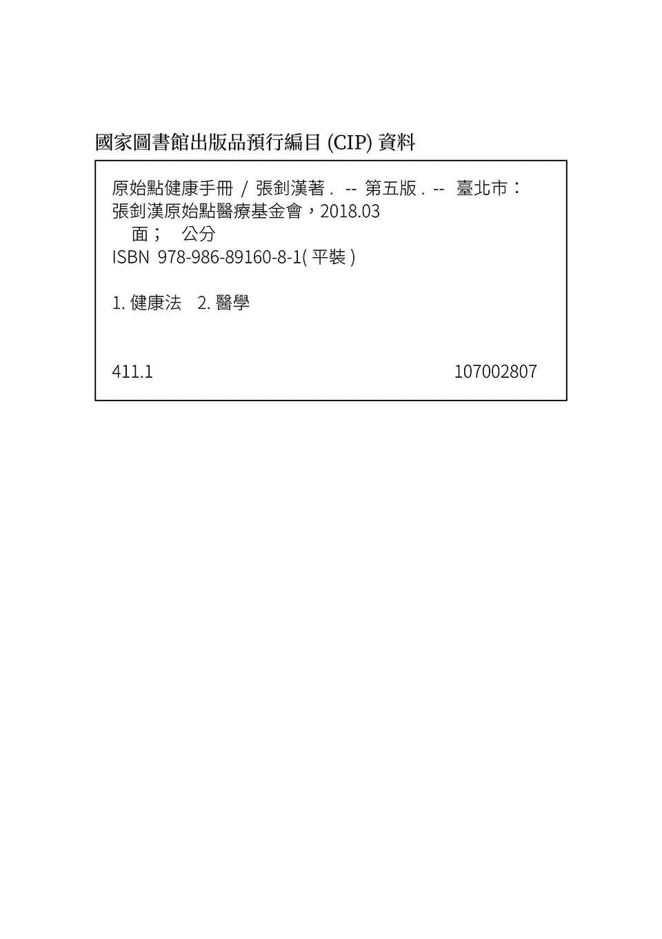 原始点健康手册(繁体第五版) 原始点健康手册(繁体第五版)