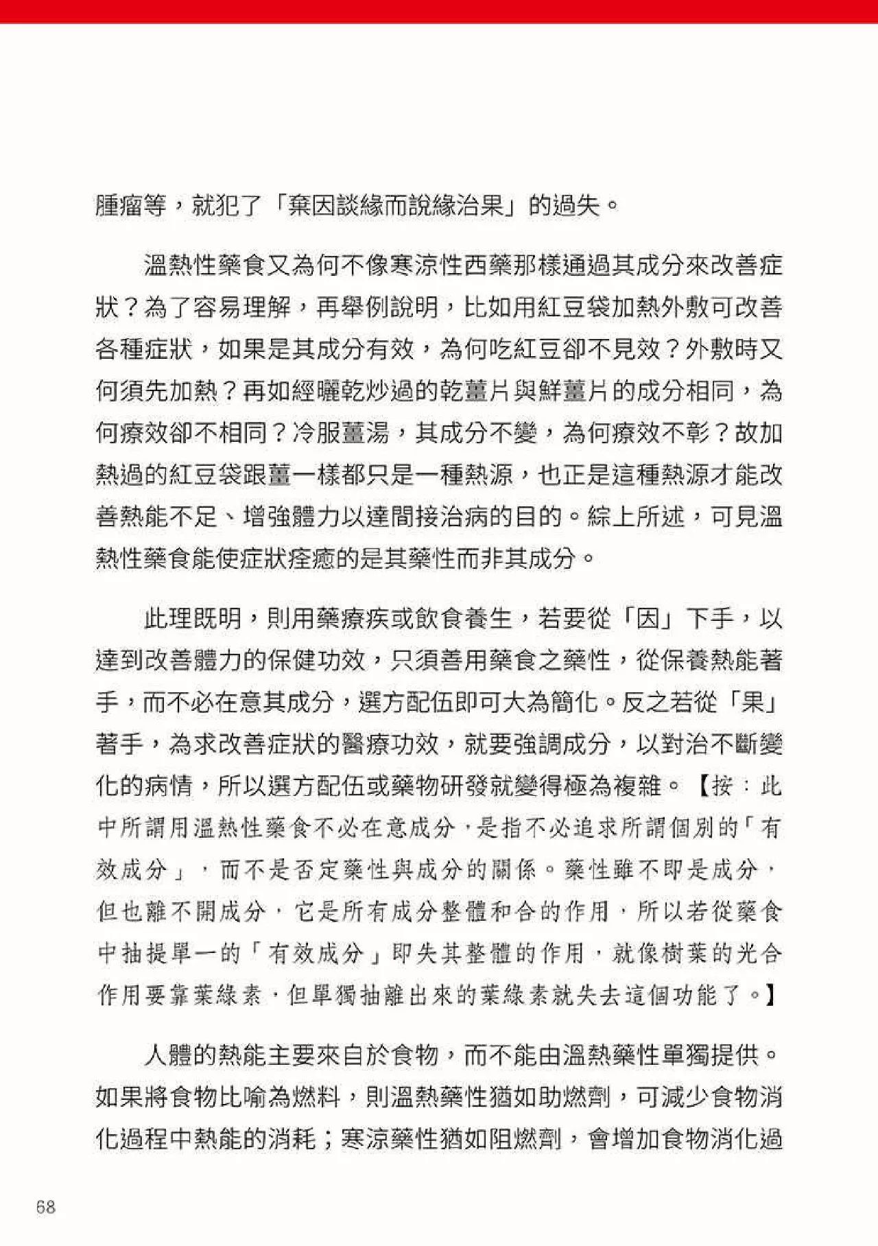 原始点健康手册(第四版)(繁体版) 原始点健康手册(第四版)(繁体版)