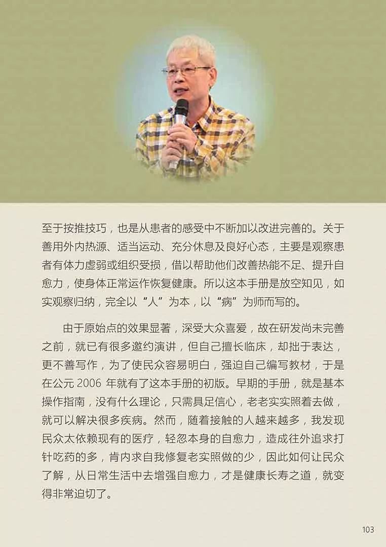 原始点健康手册(第五版)(简体版) 原始点健康手册(第五版)(简体版)