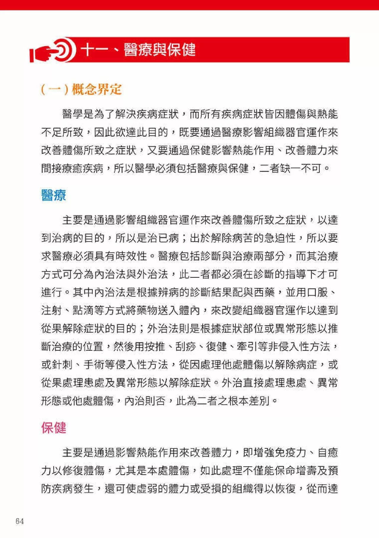 原始点健康手册(第四版)(繁体版) 原始点健康手册(第四版)(繁体版)