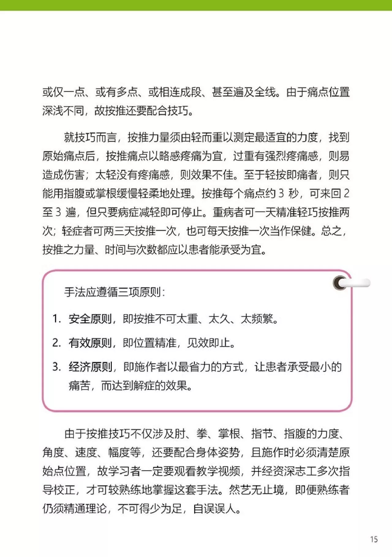 原始点健康手册(第四版)(简体版) 原始点健康手册(第四版)(简体版)