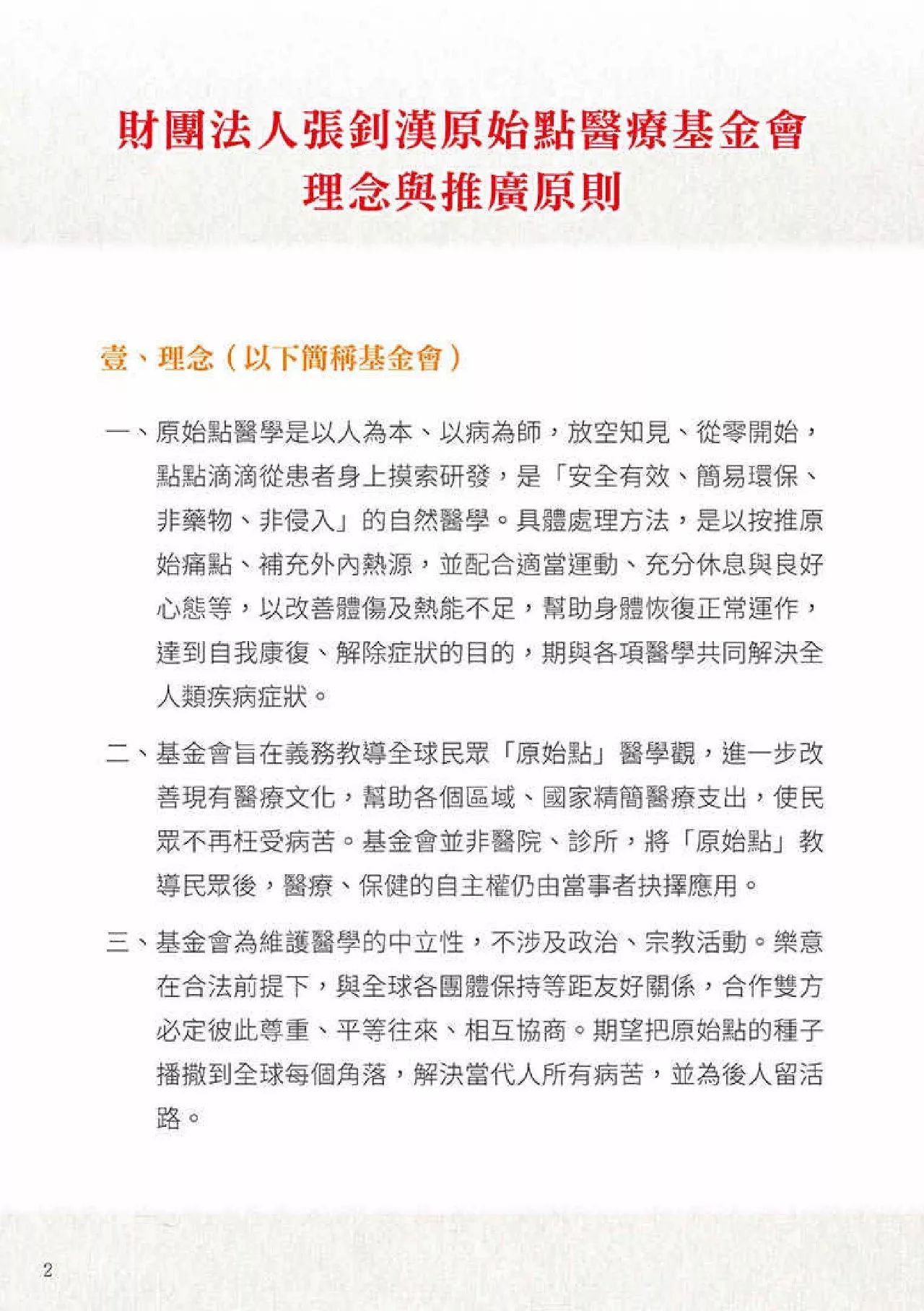 原始点健康手册(第四版)(繁体版) 原始点健康手册(第四版)(繁体版)