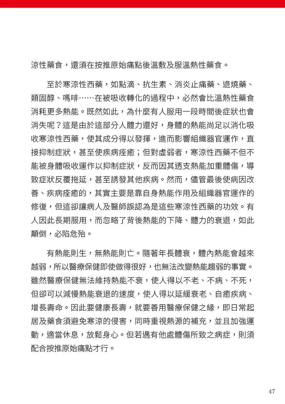 原始点健康手册(繁体第五版) 原始点健康手册(繁体第五版)