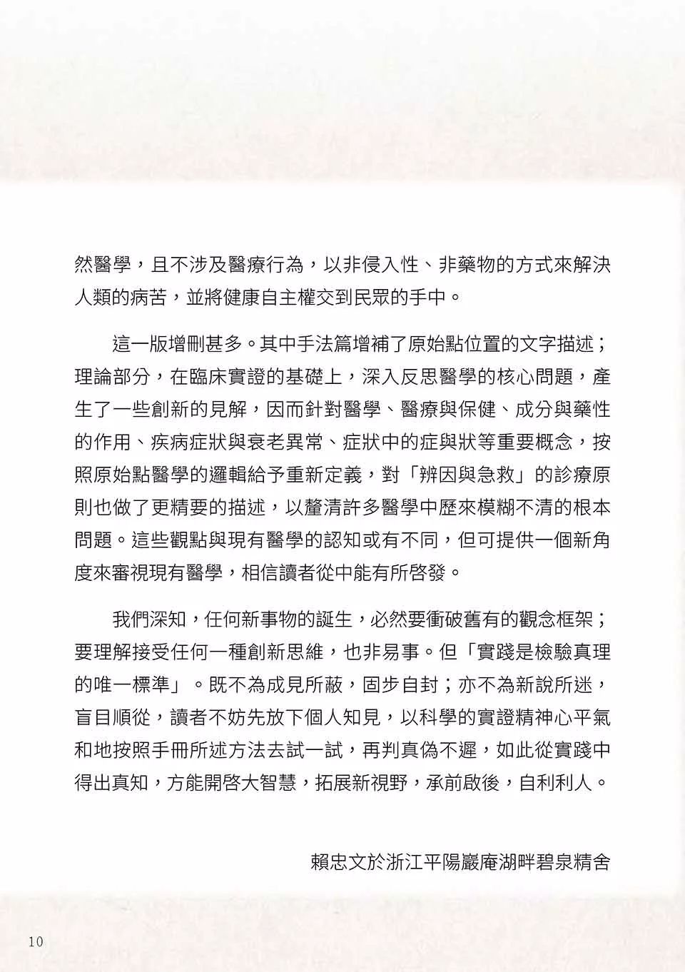 原始点健康手册(繁体第五版) 原始点健康手册(繁体第五版)