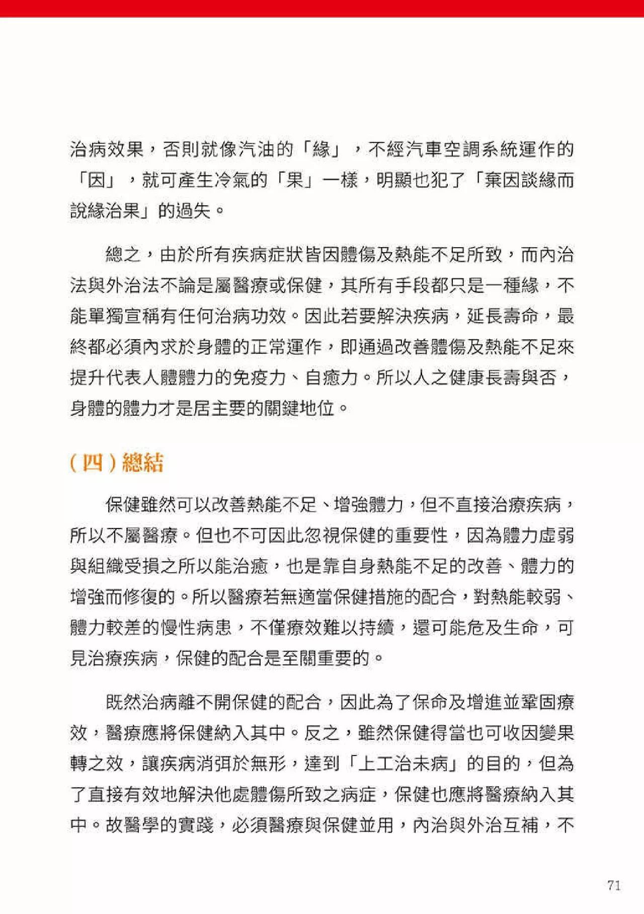 原始点健康手册(第四版)(繁体版) 原始点健康手册(第四版)(繁体版)