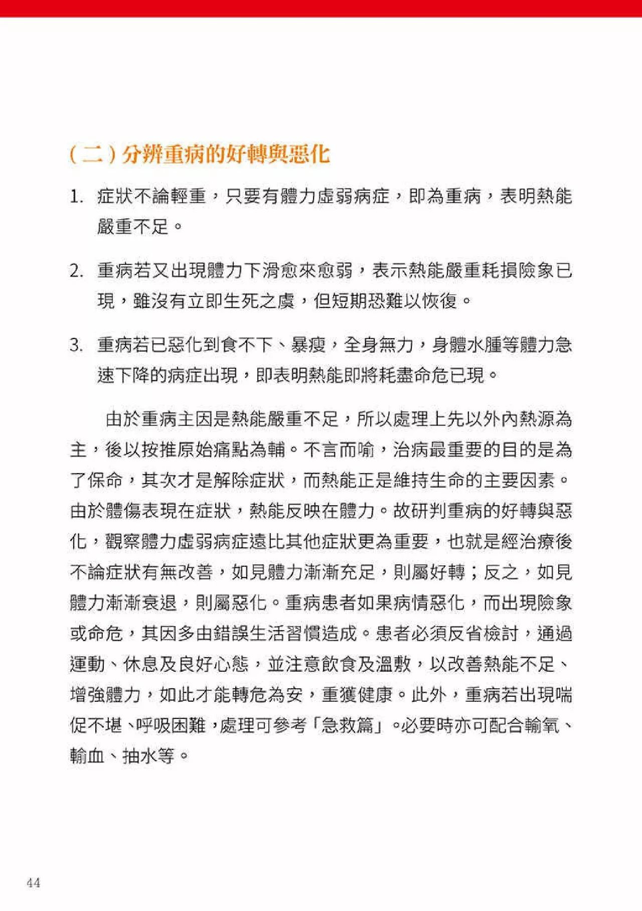 原始点健康手册(第四版)(繁体版) 原始点健康手册(第四版)(繁体版)