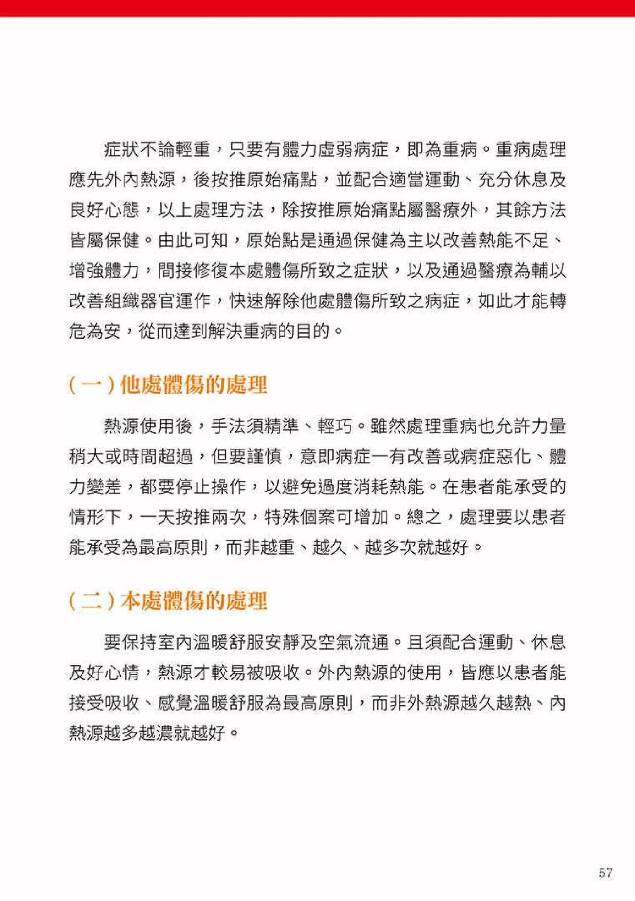 原始点健康手册(第四版)(繁体版) 原始点健康手册(第四版)(繁体版)