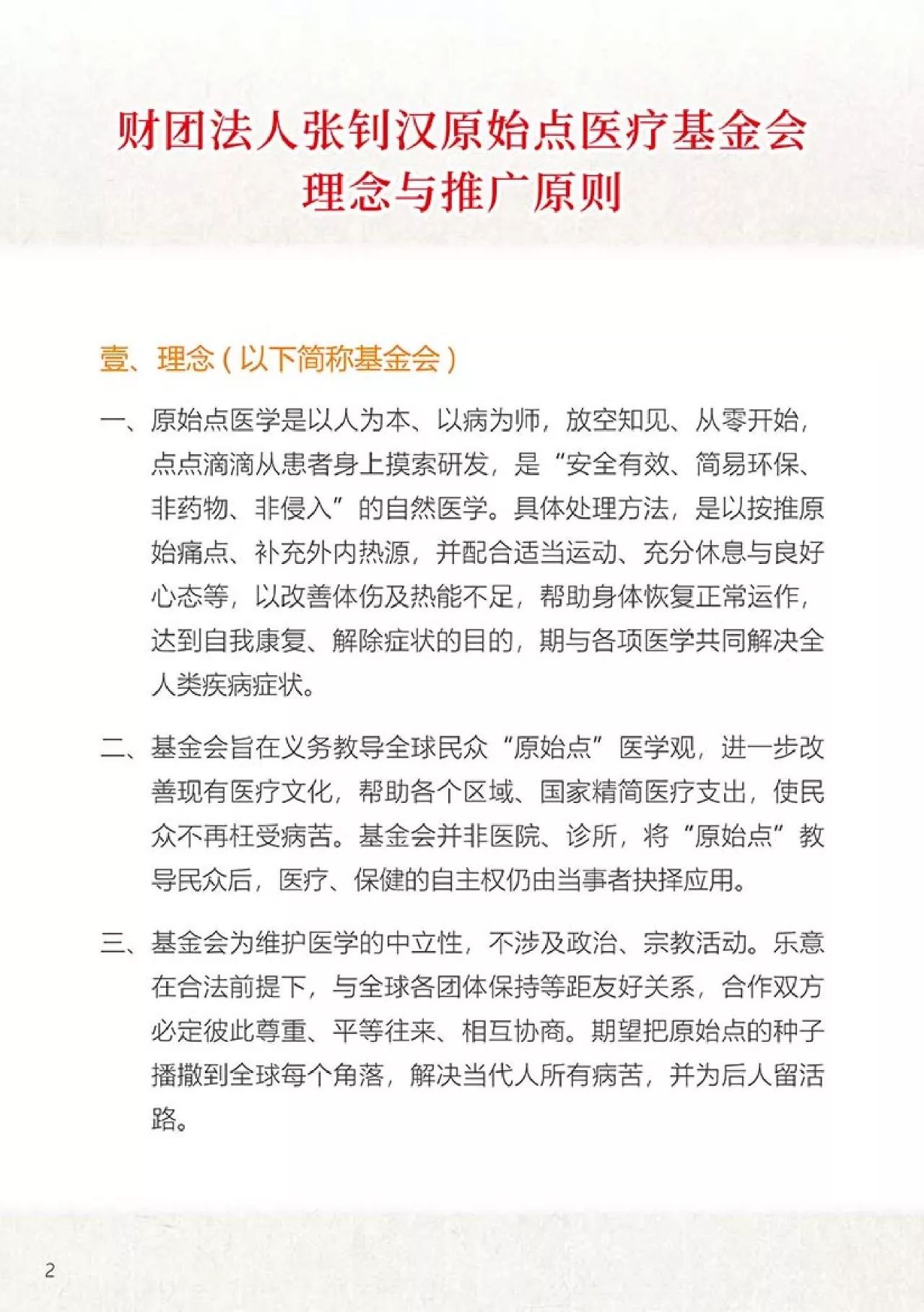 原始点健康手册(第四版)(简体版) 原始点健康手册(第四版)(简体版)