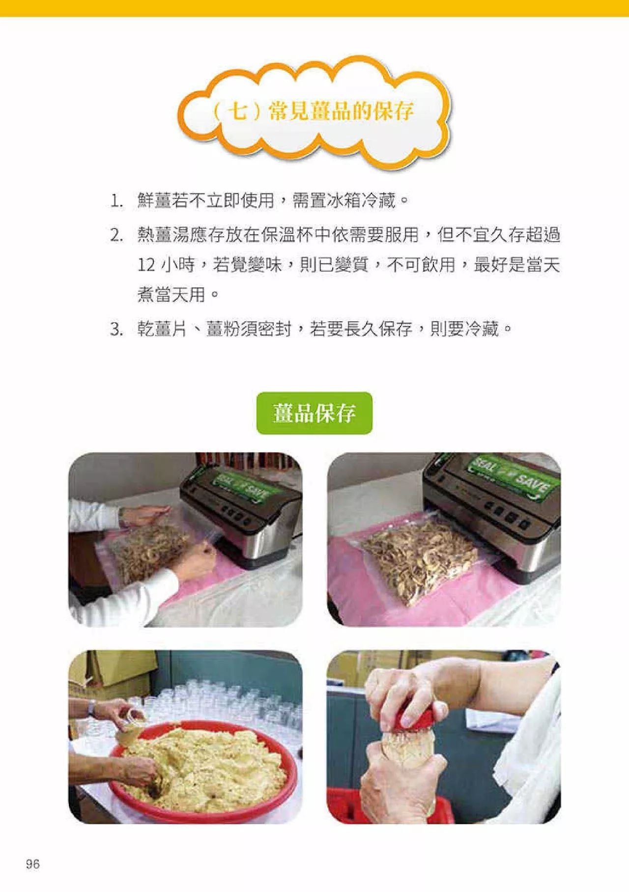 原始点健康手册(第四版)(繁体版) 原始点健康手册(第四版)(繁体版)