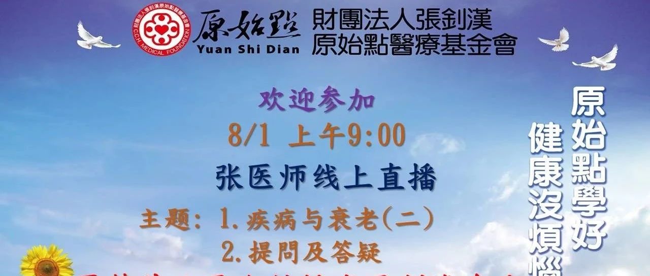 2021年08月01号线上直播通知-原始点全球同学网