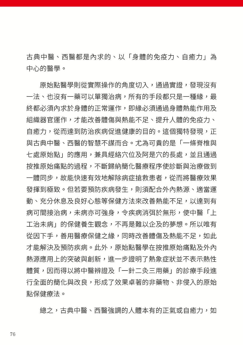 原始点健康手册(繁体第五版) 原始点健康手册(繁体第五版)