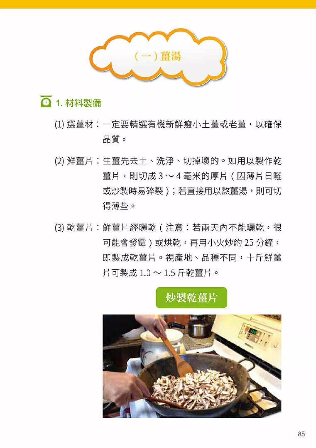 原始点健康手册(第四版)(繁体版) 原始点健康手册(第四版)(繁体版)