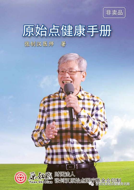 2017.6原始点健康手册-原始点全球同学网