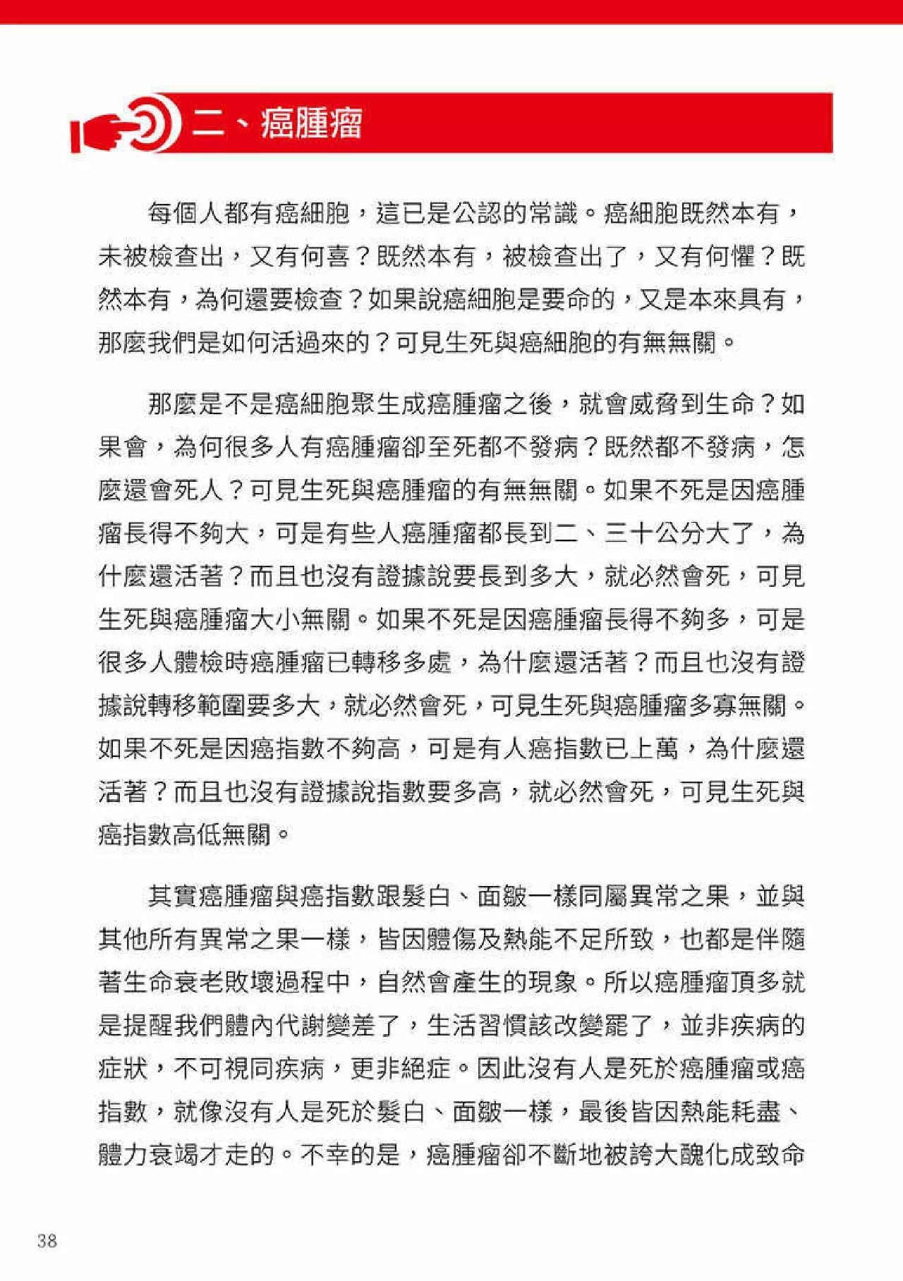 原始点健康手册(第四版)(繁体版) 原始点健康手册(第四版)(繁体版)