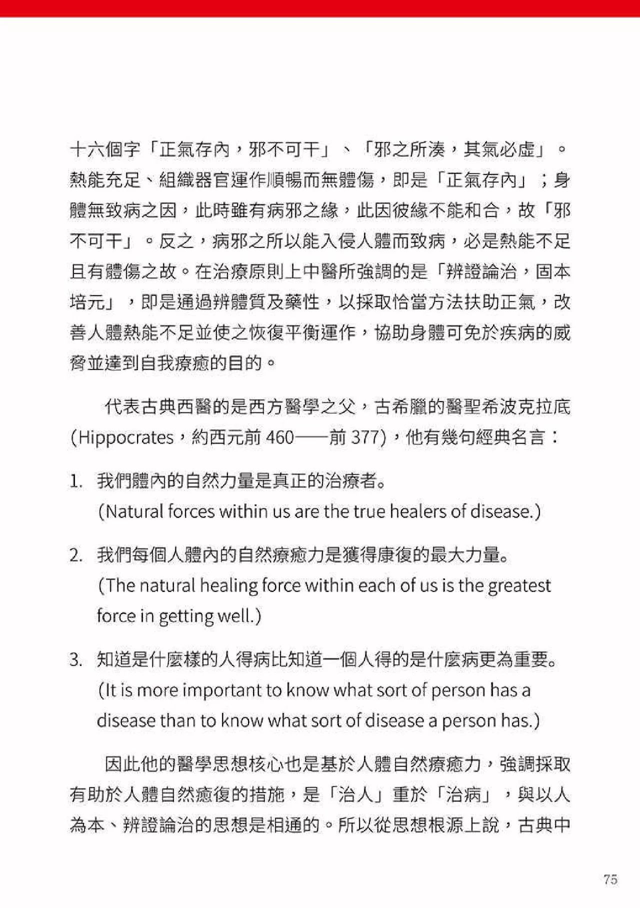 原始点健康手册(第四版)(繁体版) 原始点健康手册(第四版)(繁体版)