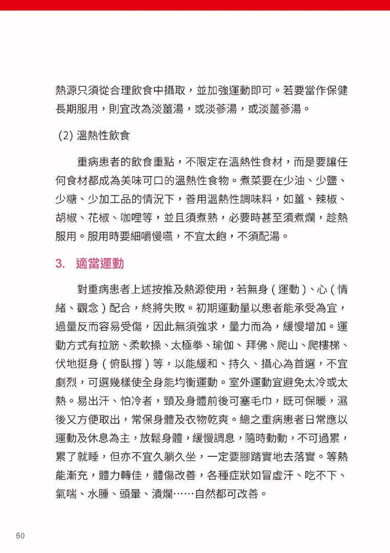 原始点健康手册(第四版)(繁体版) 原始点健康手册(第四版)(繁体版)