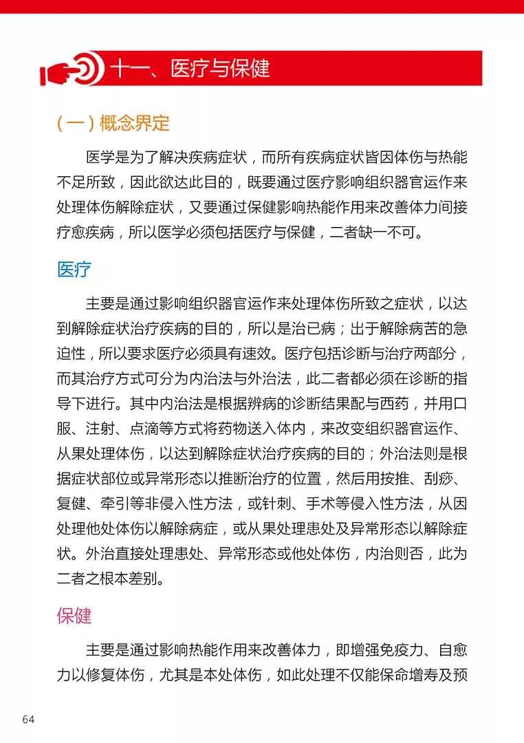 原始点健康手册(第五版)(简体版) 原始点健康手册(第五版)(简体版)