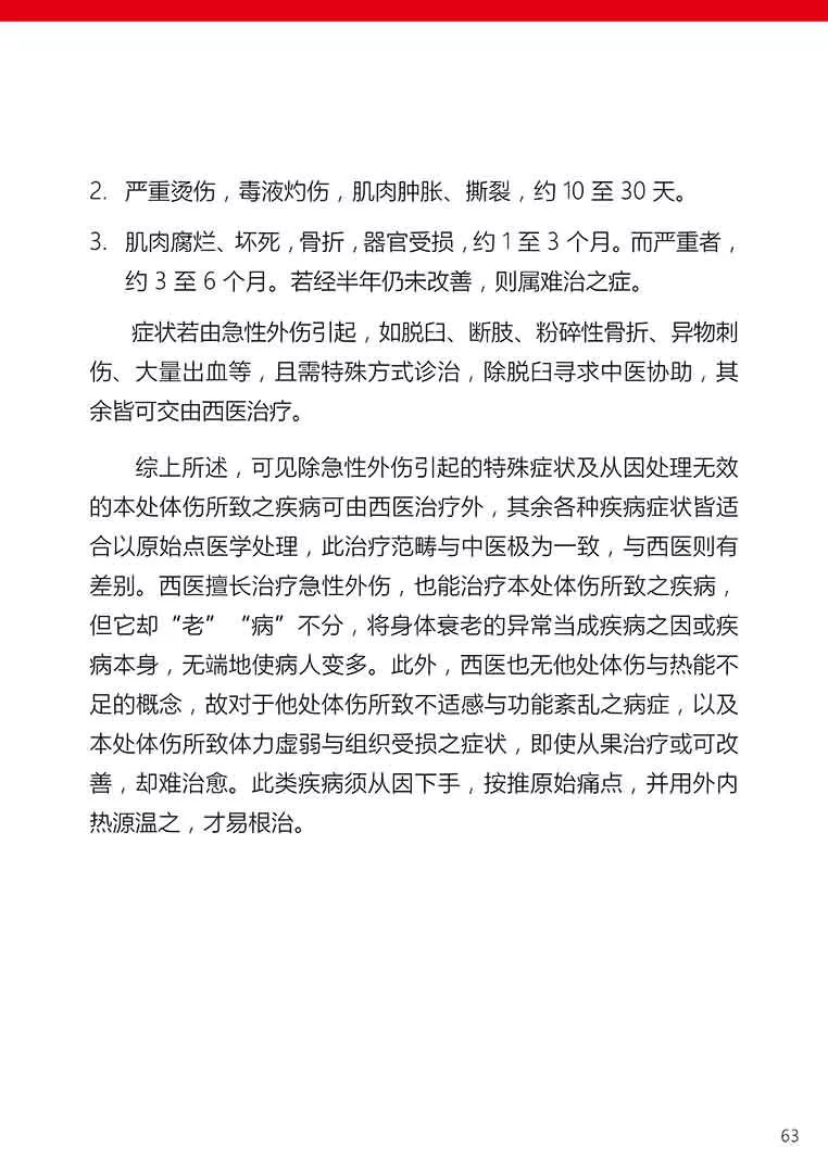 原始点健康手册(第五版)(简体版) 原始点健康手册(第五版)(简体版)