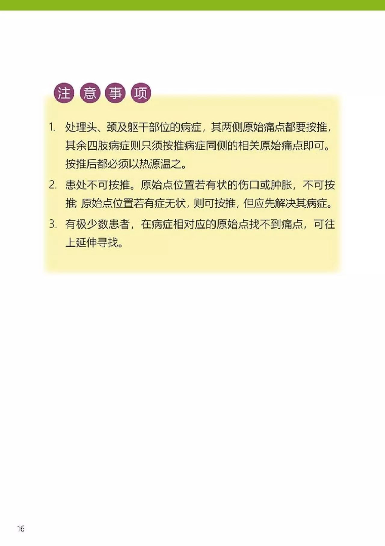 原始点健康手册(第四版)(简体版) 原始点健康手册(第四版)(简体版)