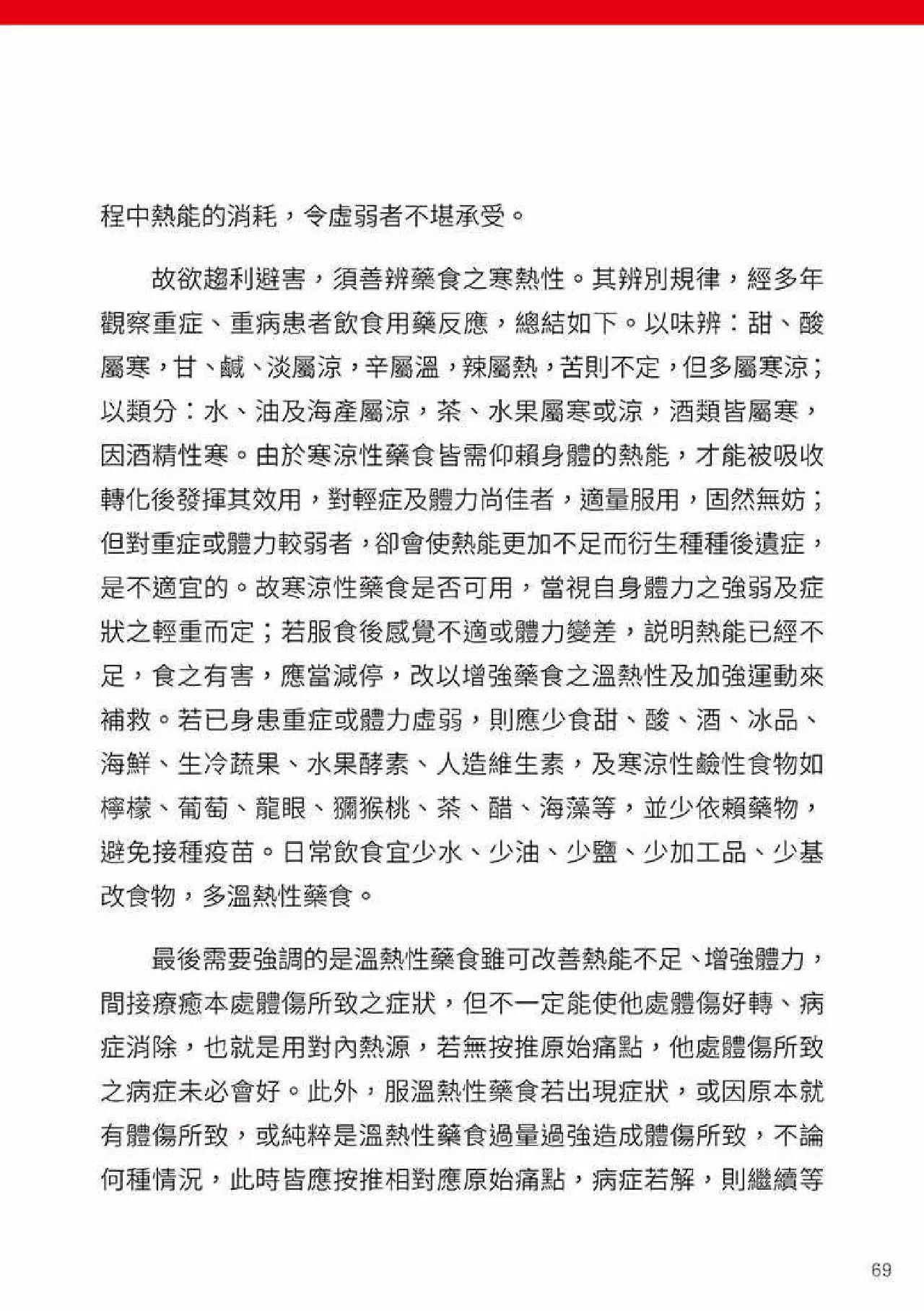 原始点健康手册(第四版)(繁体版) 原始点健康手册(第四版)(繁体版)