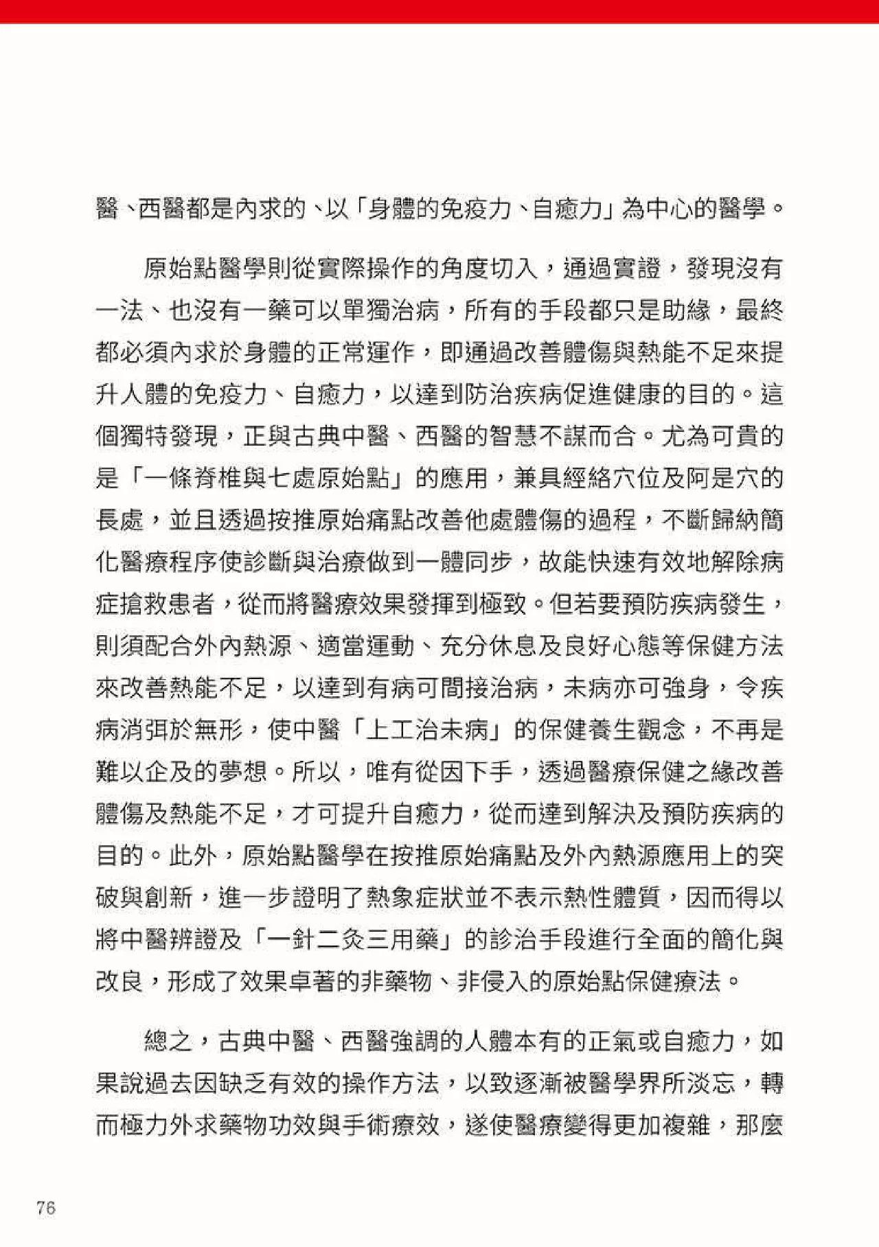 原始点健康手册(第四版)(繁体版) 原始点健康手册(第四版)(繁体版)