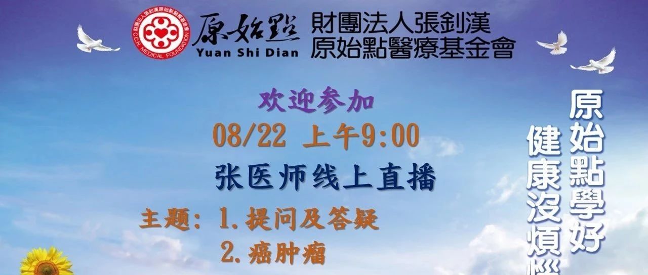 “1.提问及答疑；2.癌肿瘤” 2021年08月22号 视频及笔记-原始点全球同学网