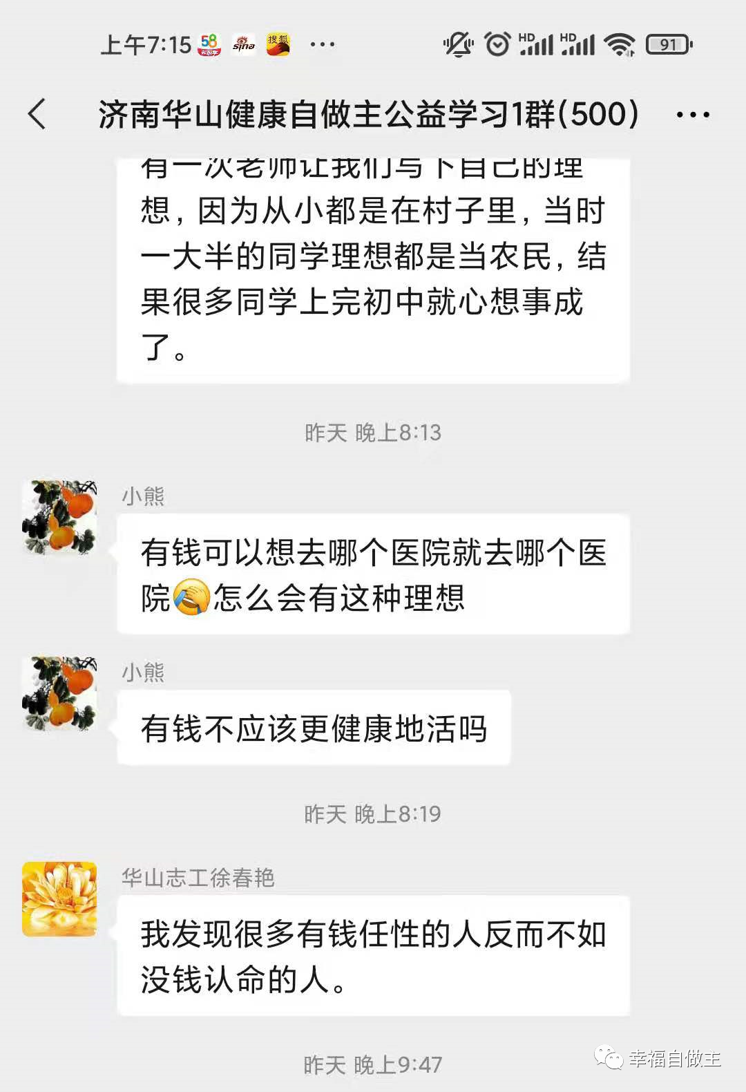 改命的关键是改变观念！