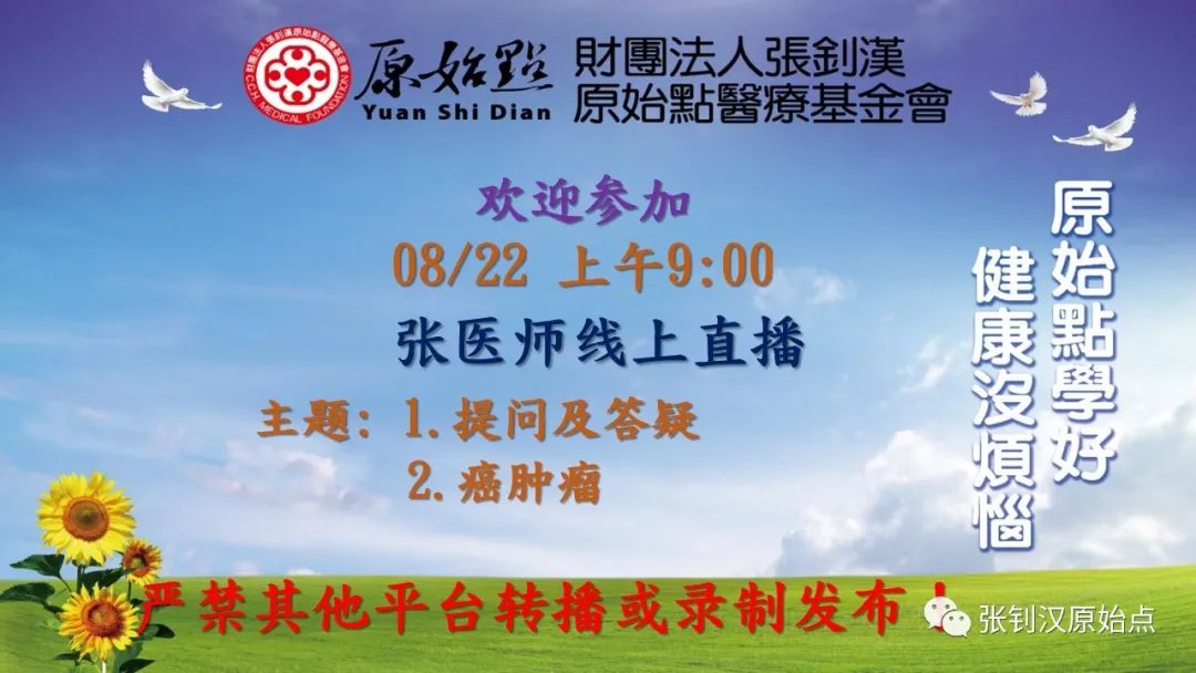 2021年08月22号线上直播通知 2021年08月22号线上直播通知