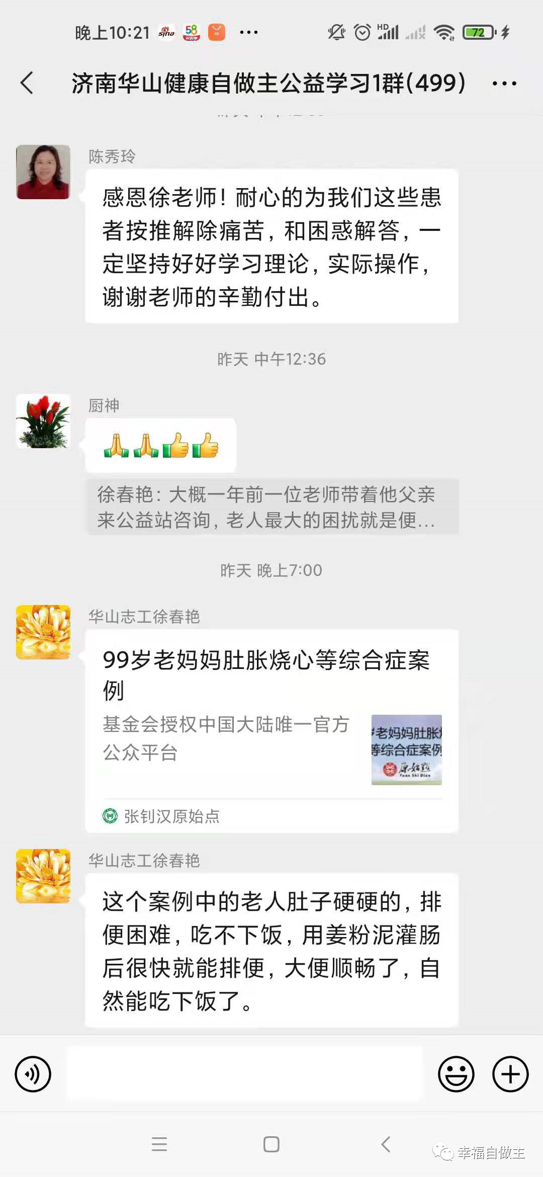 八十岁老人便秘,手抖恢复案例 八十岁老人便秘,手抖恢复案例