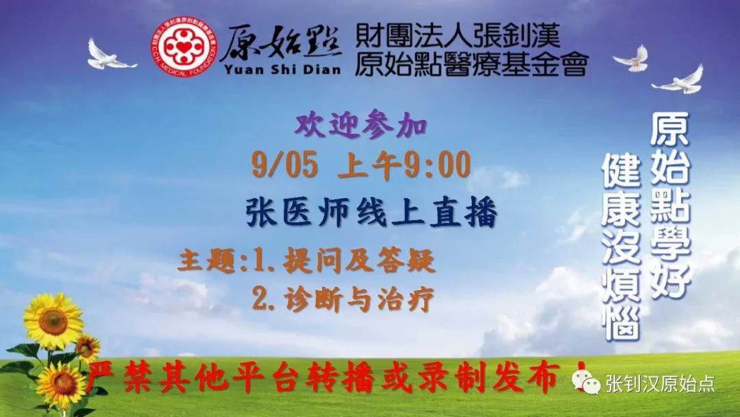 2021年09月05号线上直播通知 2021年09月05号线上直播通知