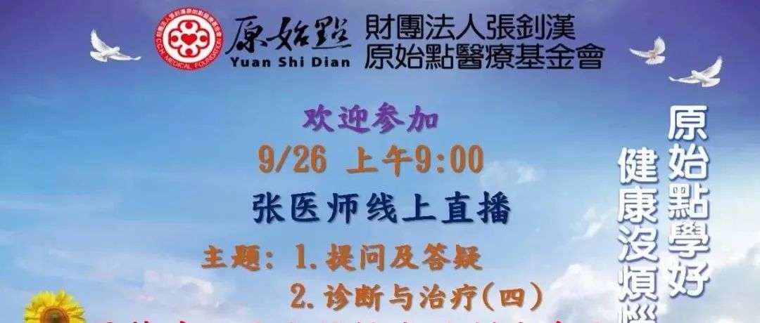 20210926—诊断与治疗（四）（全） 提问及答疑-原始点全球同学网