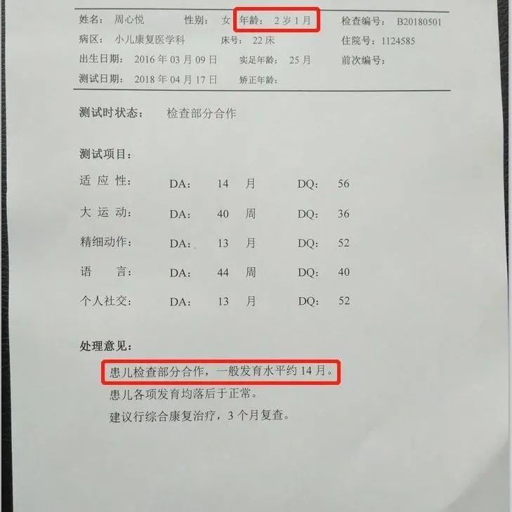 原始点调理幼儿川崎病及发育迟缓案例 原始点调理幼儿川崎病及发育迟缓案例