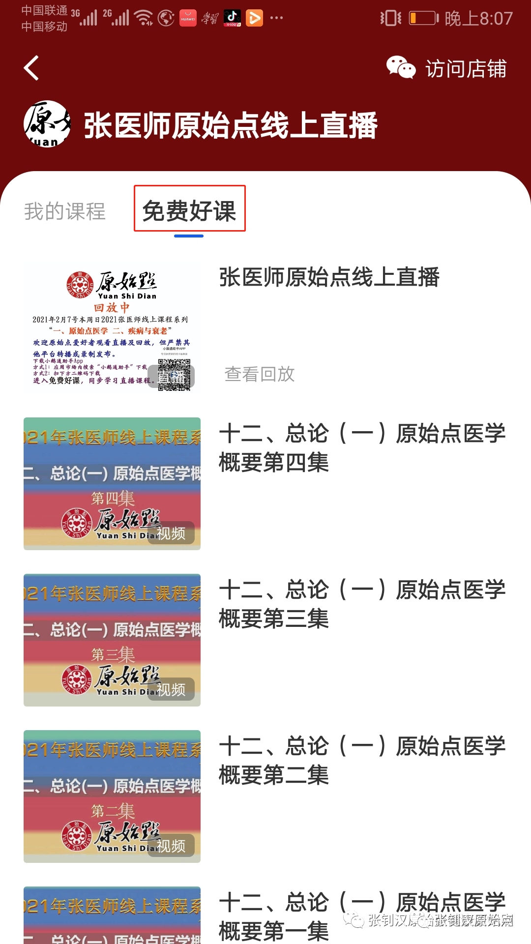 2021年09月05号线上直播通知 2021年09月05号线上直播通知
