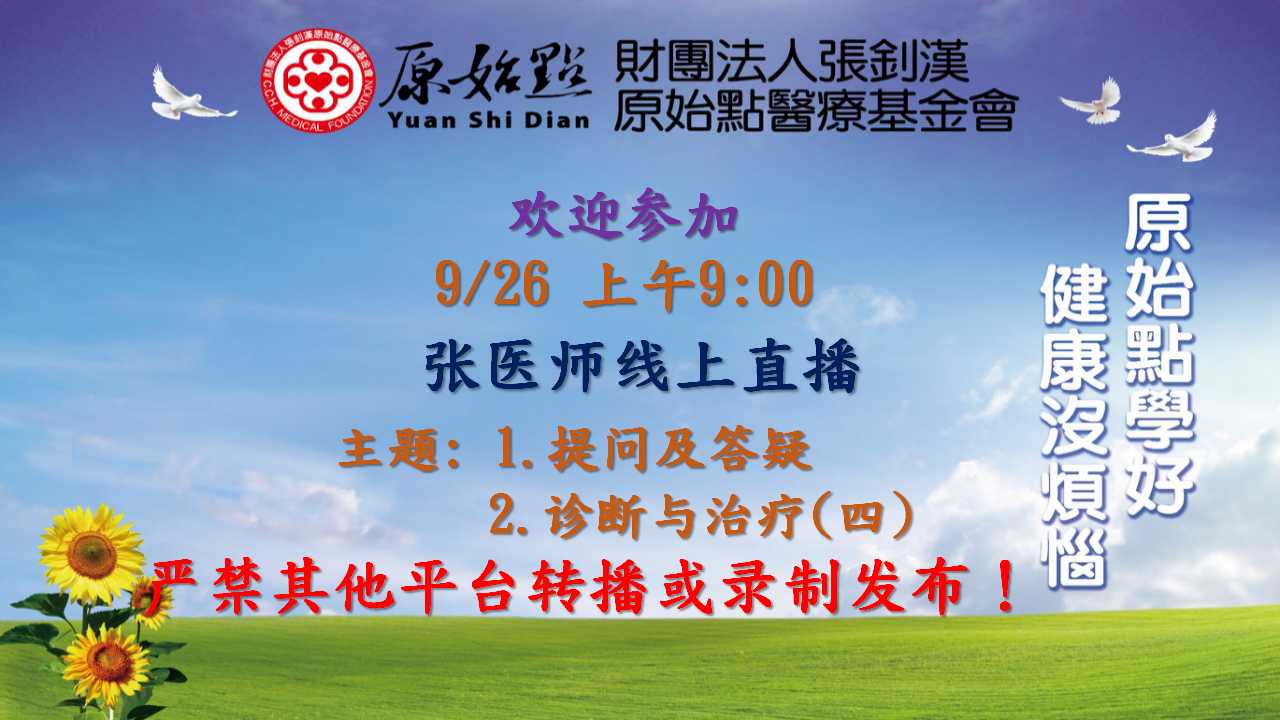 20210926—诊断与治疗(四)(全)“.提问及答疑; 20210926—诊断与治疗(四)(全)“.提问及答疑;