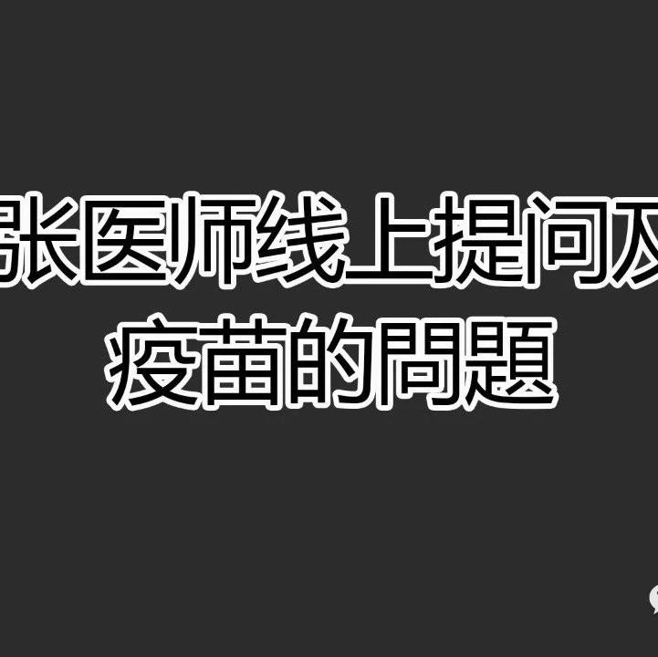 2021原始点提问答疑-疫苗（新冠病毒&新冠肺炎）的两个医学问题 2021725&2021425-原始点全球同学网