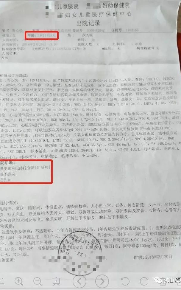 原始点调理幼儿川崎病及发育迟缓案例 原始点调理幼儿川崎病及发育迟缓案例