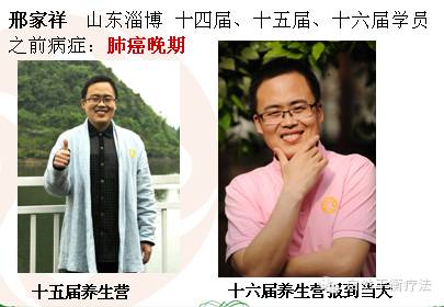 淄博 邢家祥：五个月一个晚期癌症患者的奇迹康复之路