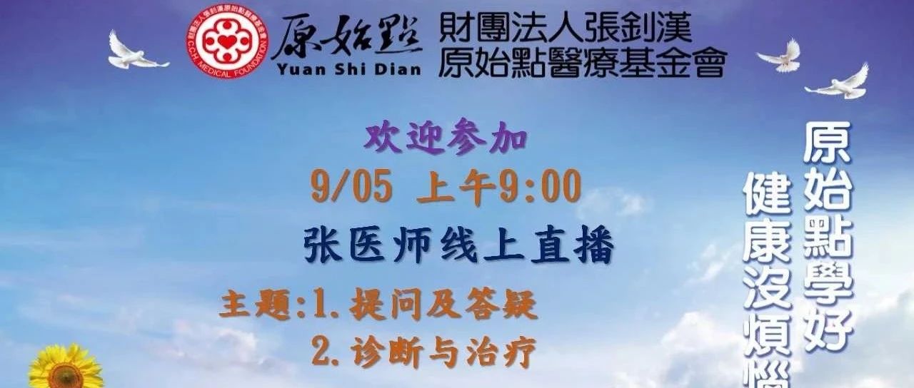2021年09月05号“1.提问及答疑；2.诊断与治疗” 视频讲座&吉林服务站纪春兰-原始点全球同学网