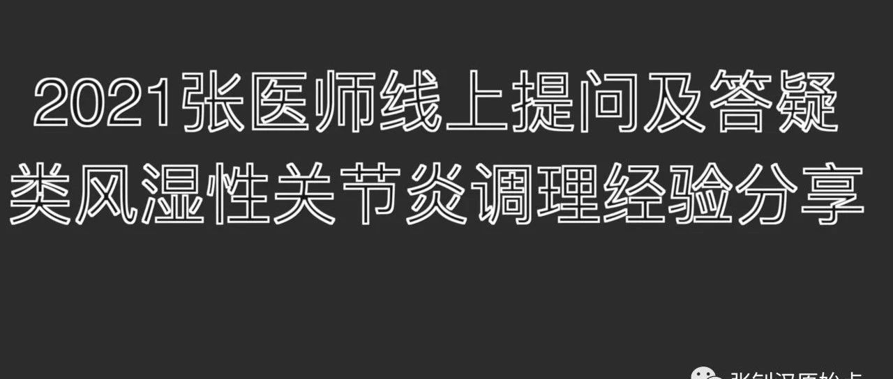 厦门黄先生 类风湿性关节炎调理经验分享-原始点全球同学网