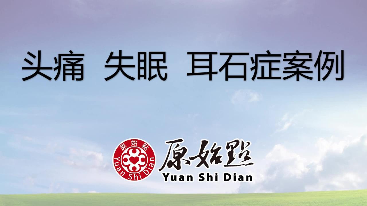 ★张钊汉原始点健康资讯网 开通