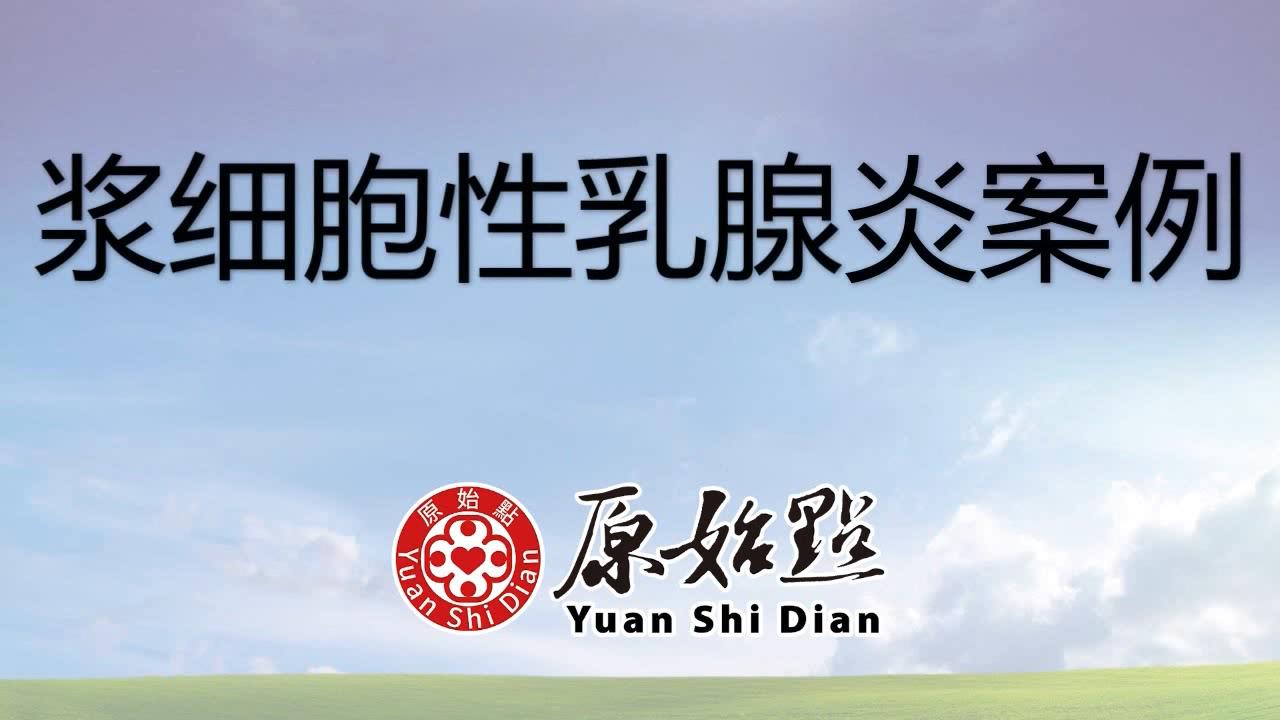 ★张钊汉原始点健康资讯网 开通