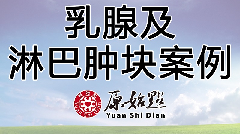 ★张钊汉原始点健康资讯网 开通