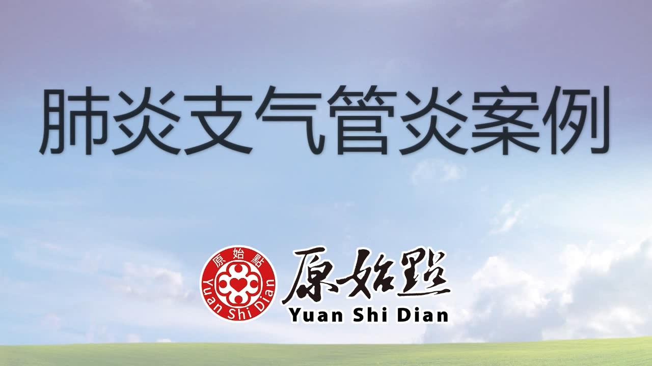 ★张钊汉原始点健康资讯网 开通