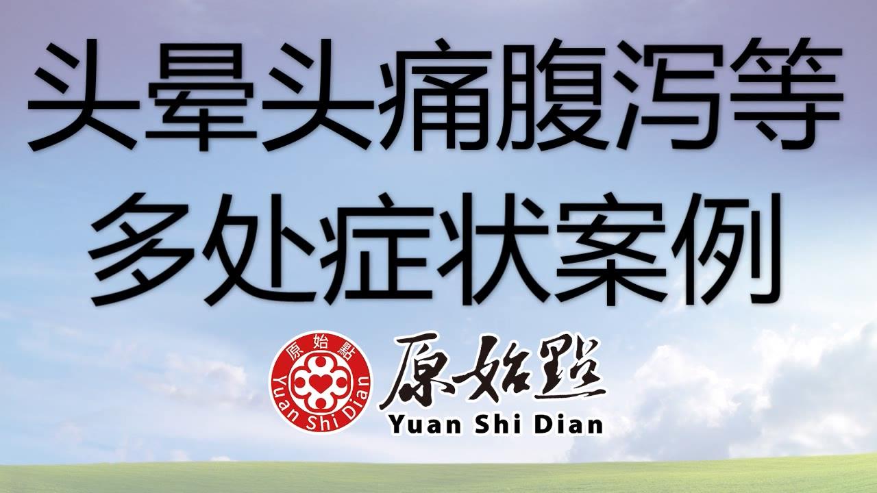 ★张钊汉原始点健康资讯网 开通