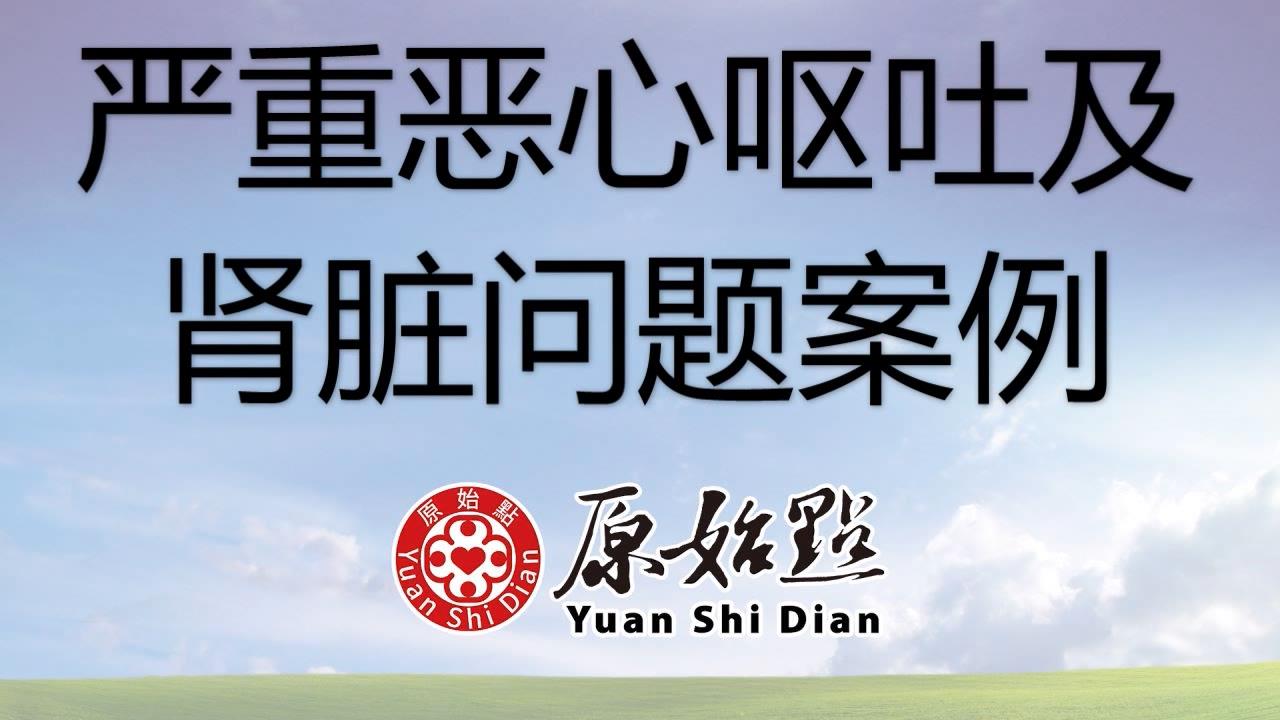 ★张钊汉原始点健康资讯网 开通